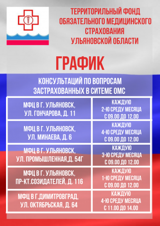 Жители Ульяновска могут получить консультацию в отделении МФЦ о правах застрахованных