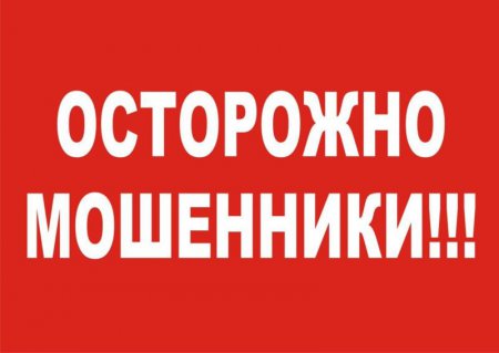 ТФОМС Ульяновской области предупреждает об обмане