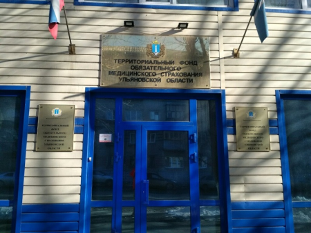 ТФОМС Ульяновской области вошел в десятку субъектов рейтинга качества финансового менеджмента за 2021 год
