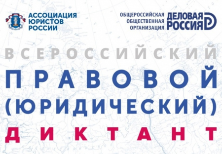 Сотрудники ТФОМС Ульяновской области проверили свои знания, приняв участие в VI Всероссийском правовом (юридическом) диктанте
