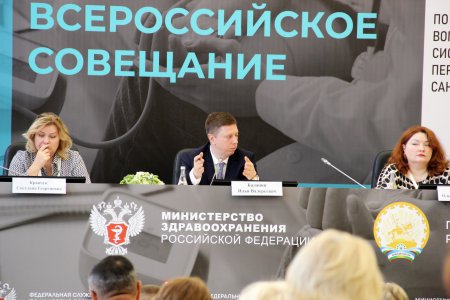 Председатель ФОМС Илья Баланин принял участие во Всероссийском совещании по первичной медико-санитарной помощи
