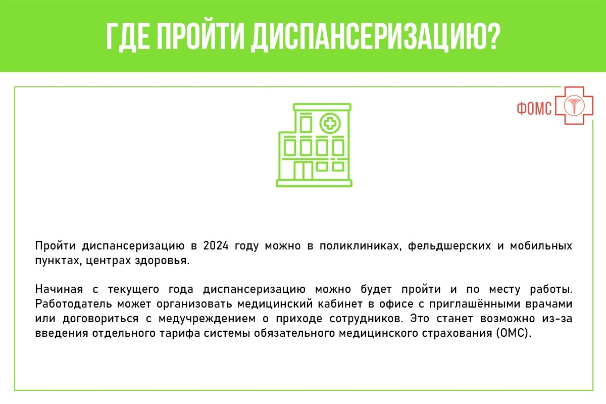 Что изменится в плановой диспансеризации населения в наступившем 2024-м  году? » ТФОМС | Территориальный Фонд обязательного медицинского страхования  Ульяновской области