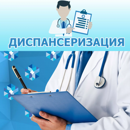 Не откладывайте свой поход к врачу до последнего момента - пройдите диспансеризацию сегодня!