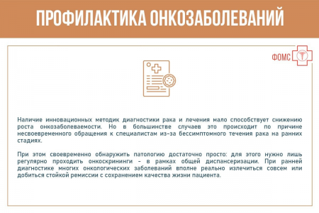 Как бесплатно пройти онкоскрининги и почему это важно