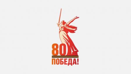 9 мая – День Победы!