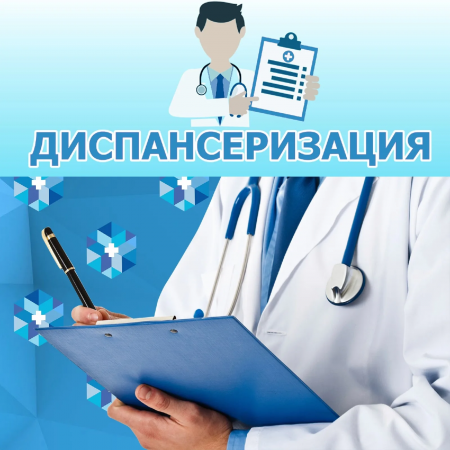 Можно ли отпроситься с работы для прохождения диспансеризации?