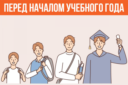 Что нужно знать о профилактическом медосмотре вашего ребёнка перед началом учебного года?