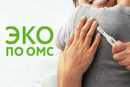 Какие квоты есть на ЭКО по полису ОМС?