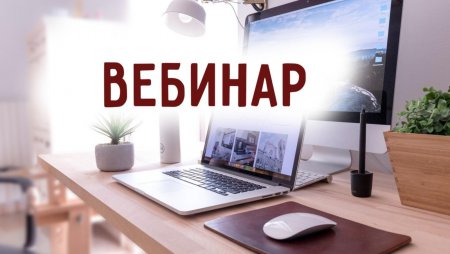 24 декабря в 15:00 состоится вебинар на тему «Оказание медицинской помощи онкологическим больным в рамках ОМС»