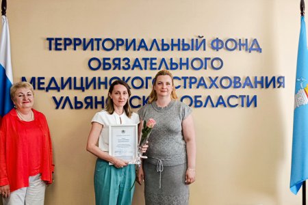 ТФОМС Ульяновской области отметил 33-летие