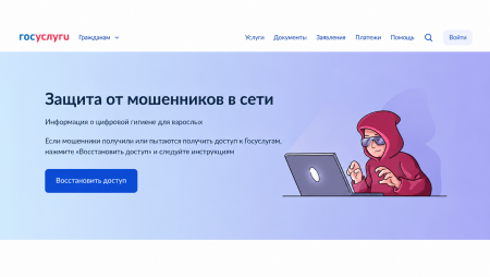 Защита от мошенников в сети: новые возможности на Госуслугах
